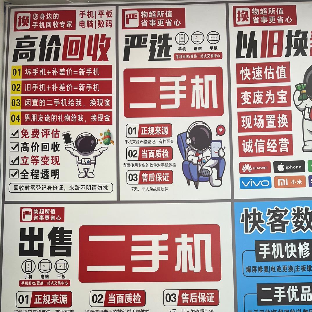 阜宁快客数码店出售回收置换手机平板黄金等