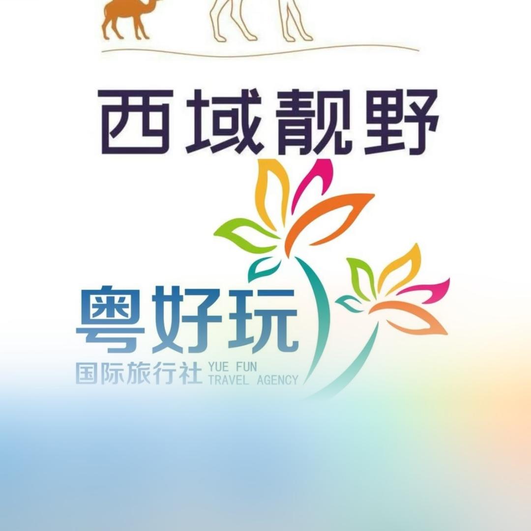 新疆粤好玩Michael