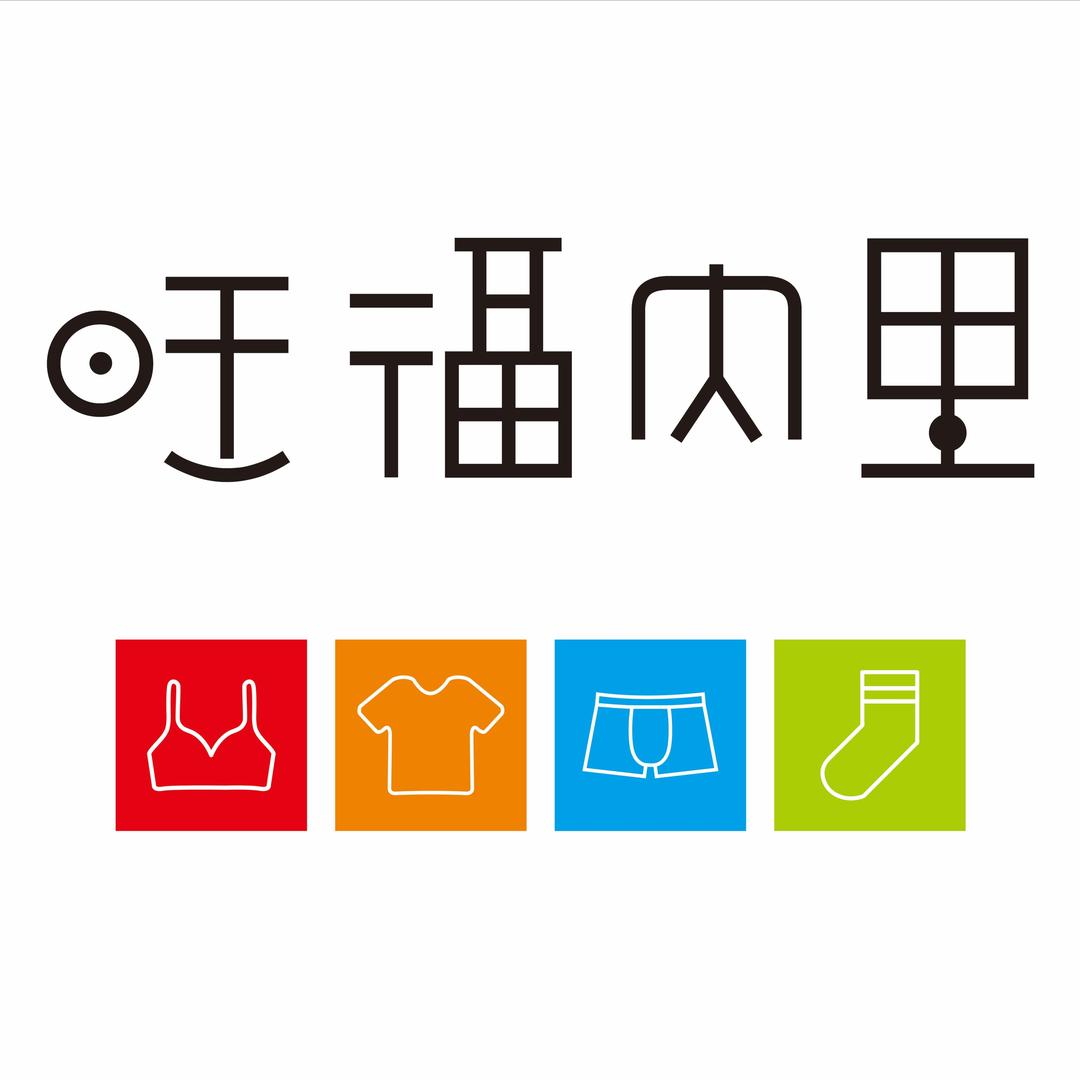 永康旺福内里内衣集合