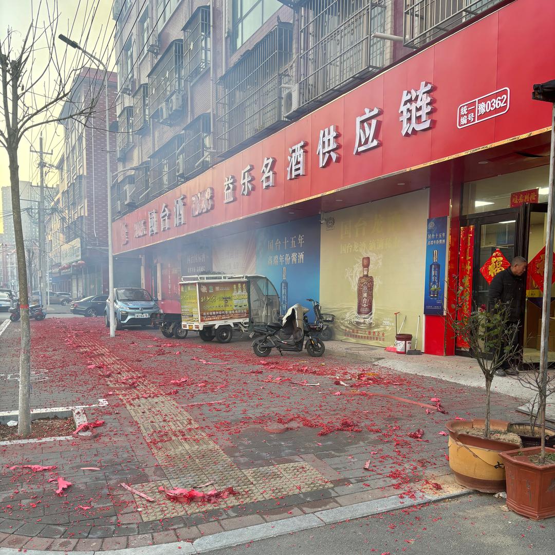 禹州益乐名酒供应链