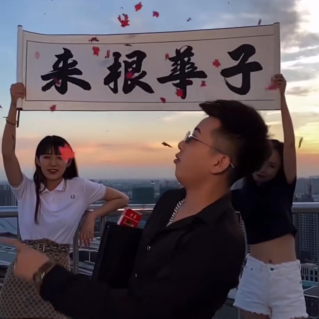 邹平华子哥