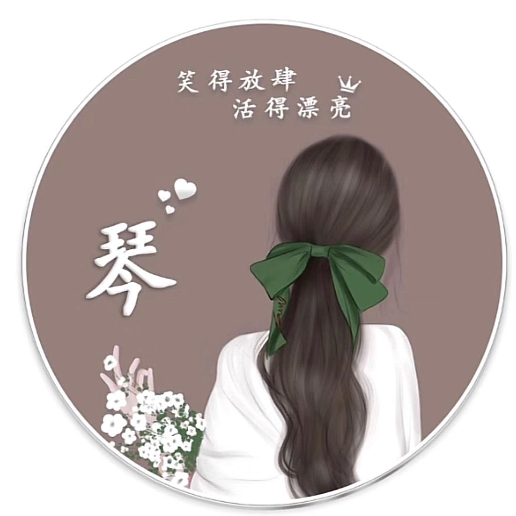 琴 er 