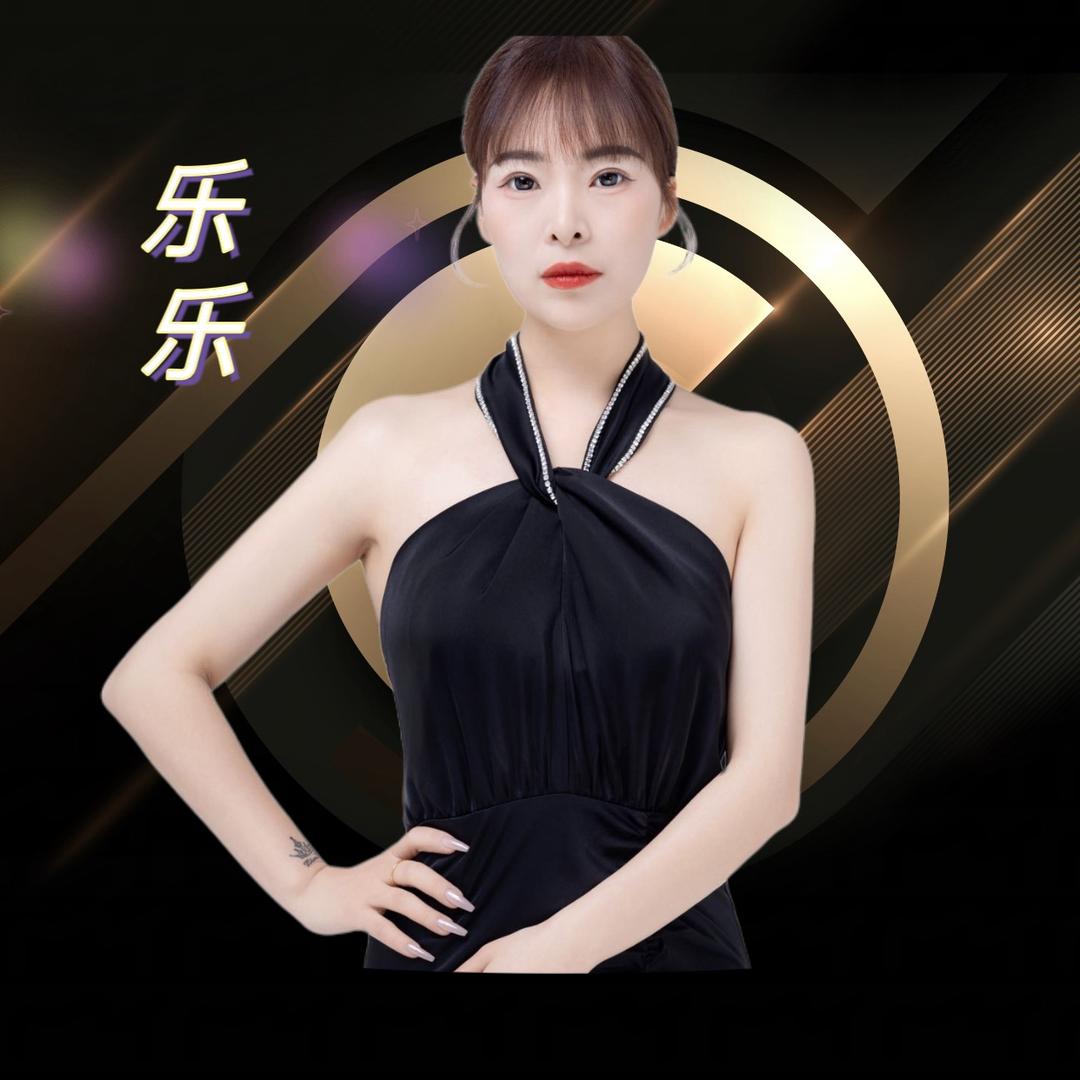 我是乐乐（奇异果）