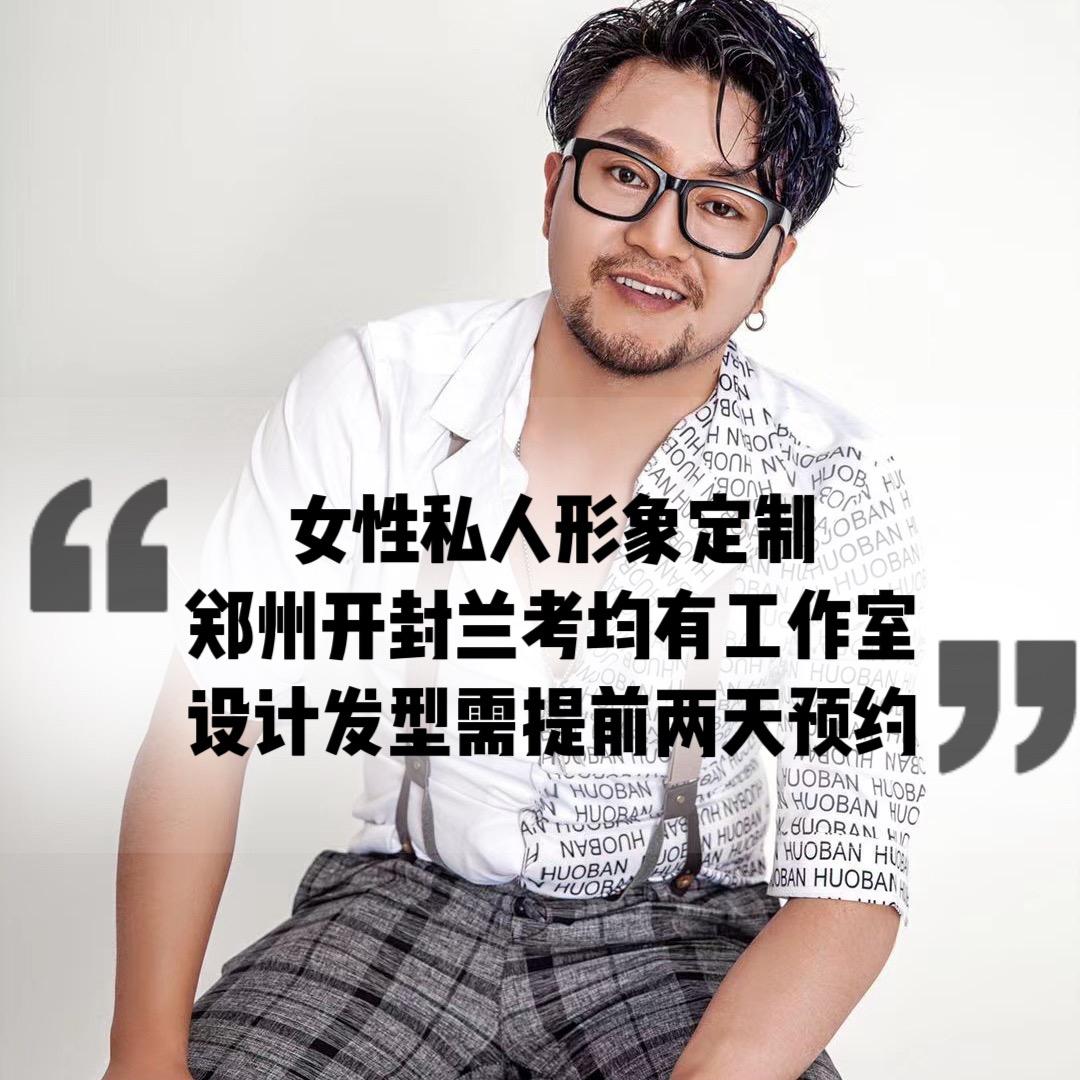 开封范成龙（专业女士发型设计）