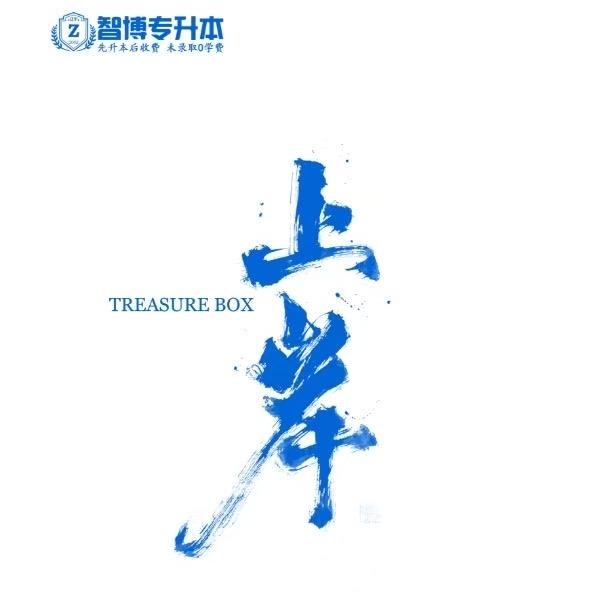 辽宁智博专升本