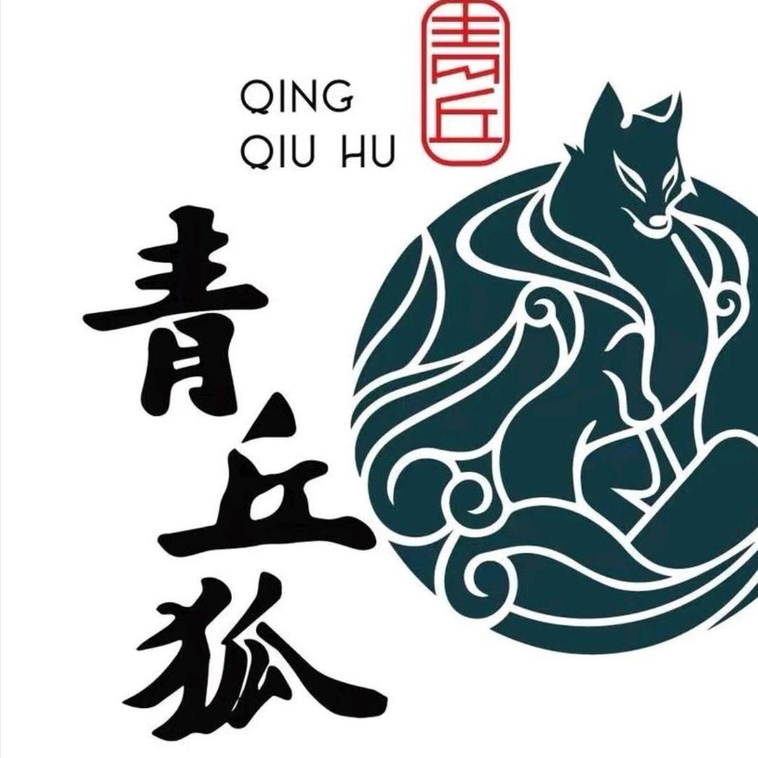 青丘狐·沉浸式剧本杀