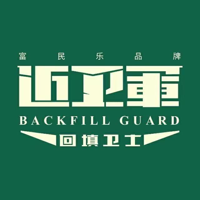 祥云一近卫军回填 防水服务中心