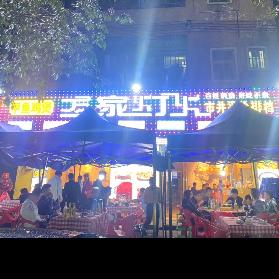万家灯火大排档（深圳）坪山浪尾店