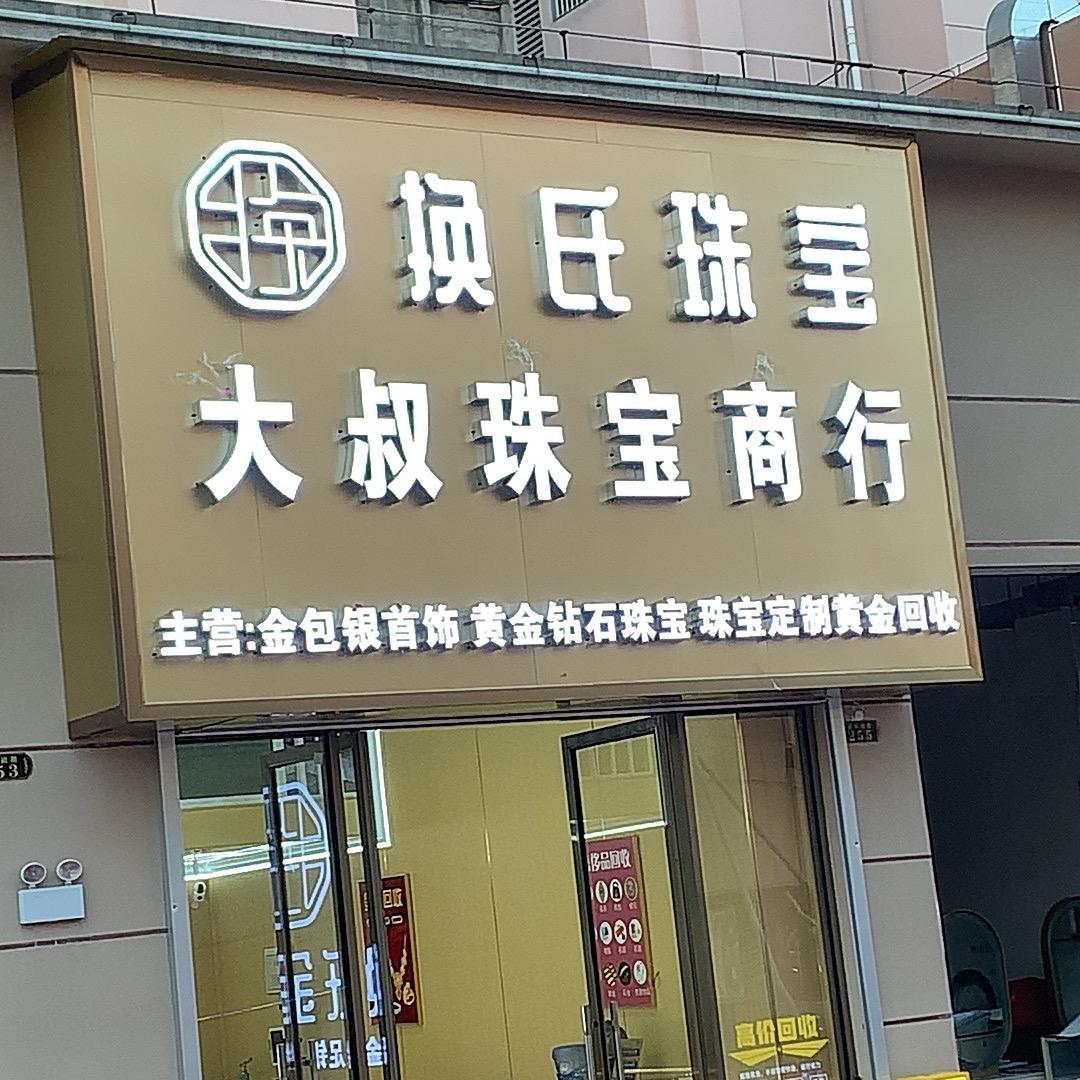 黄金回收“北哥”