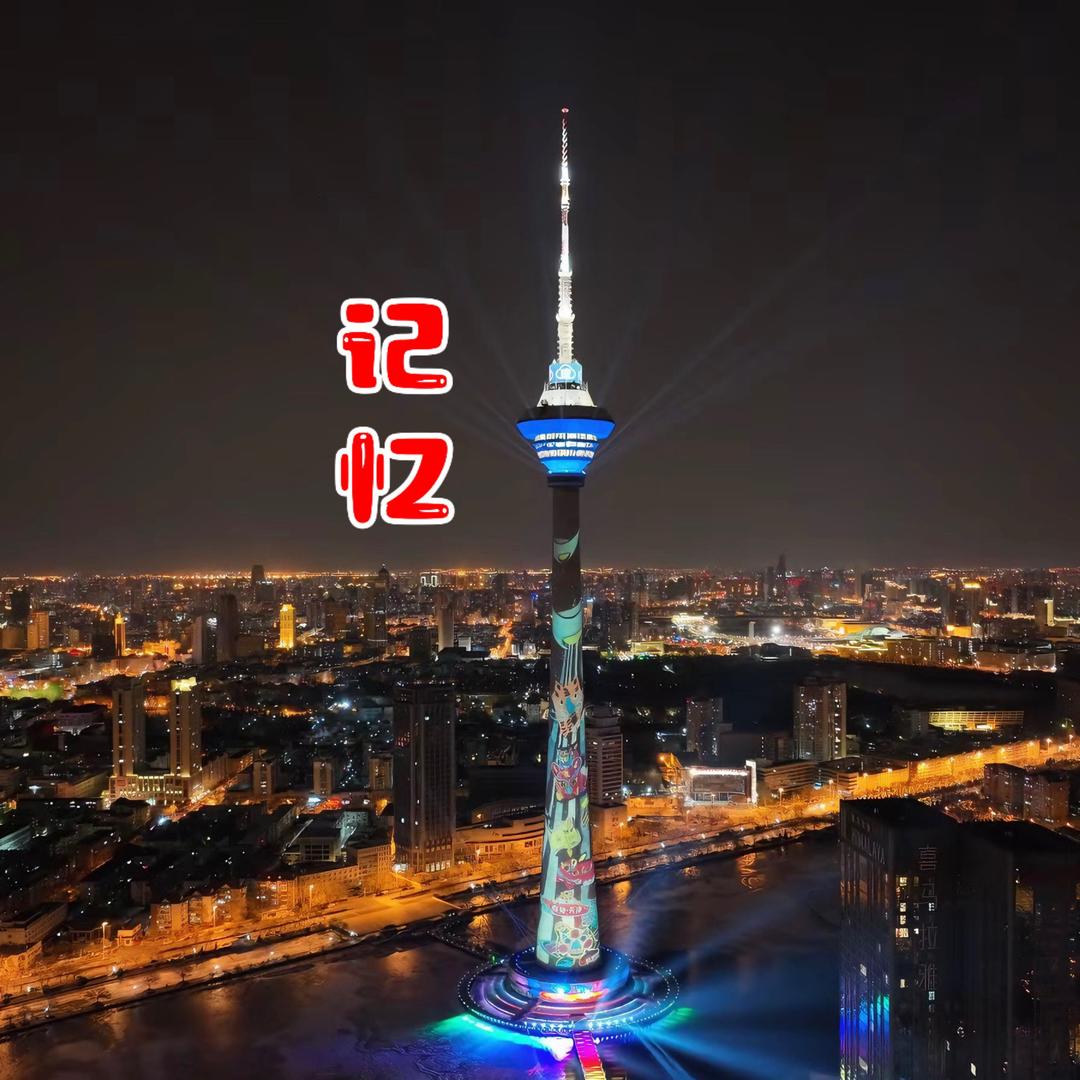 天津记忆