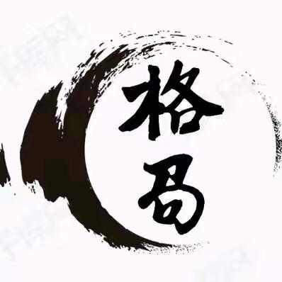 格局大师