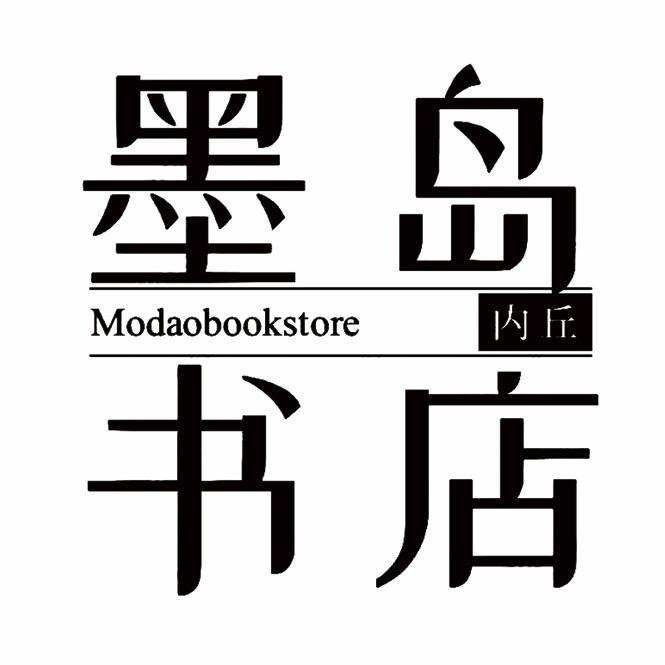 内丘县墨岛书店