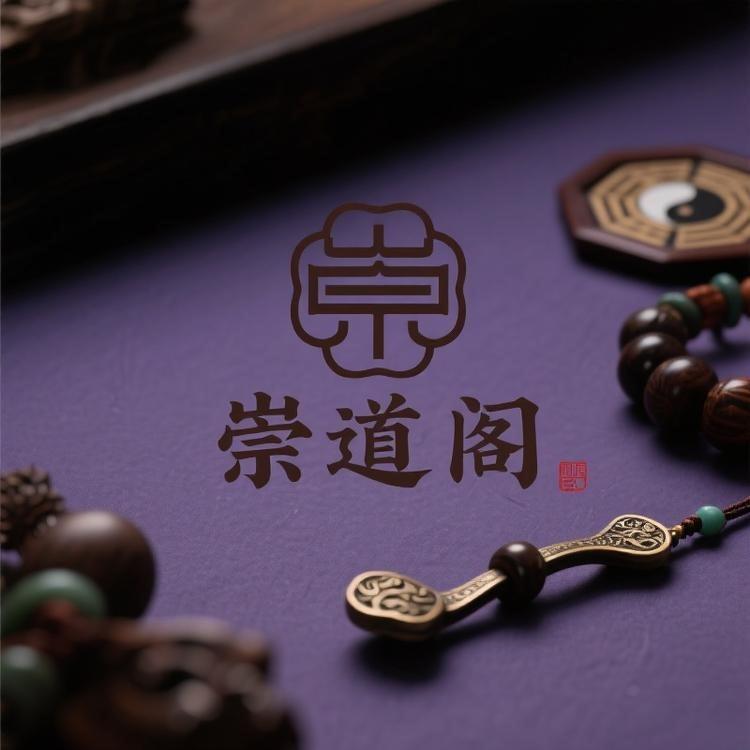 崇道阁