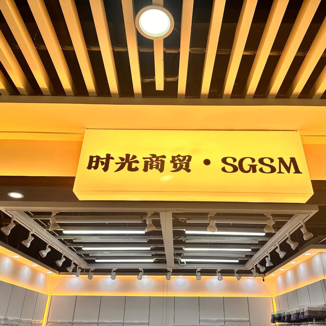 邯山区小时光针织店（个体工商户）
