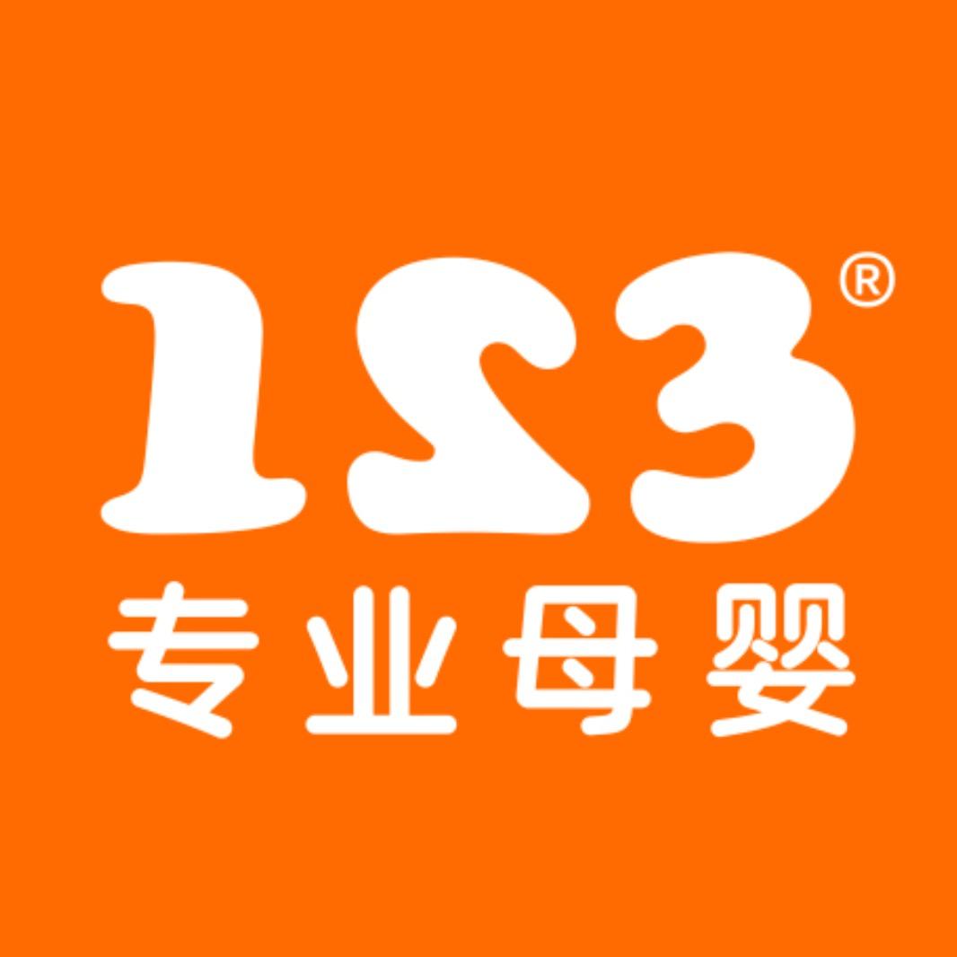 123专业母婴(电白观珠一店)