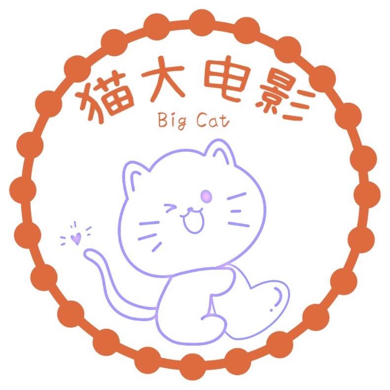 猫大影视