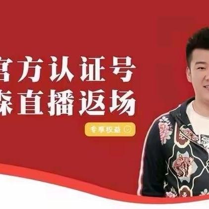 木森|直播返场