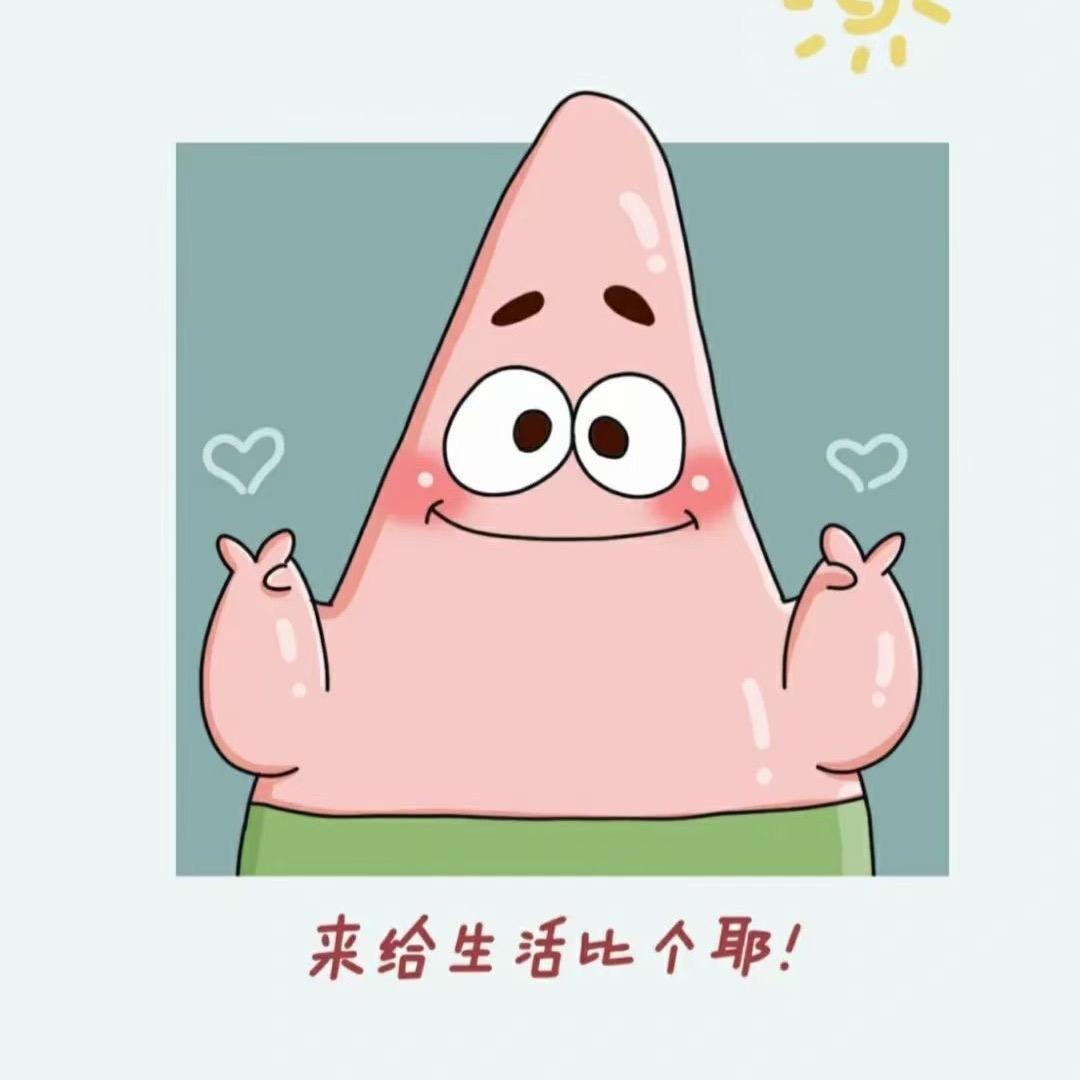 派大星的小伙伴