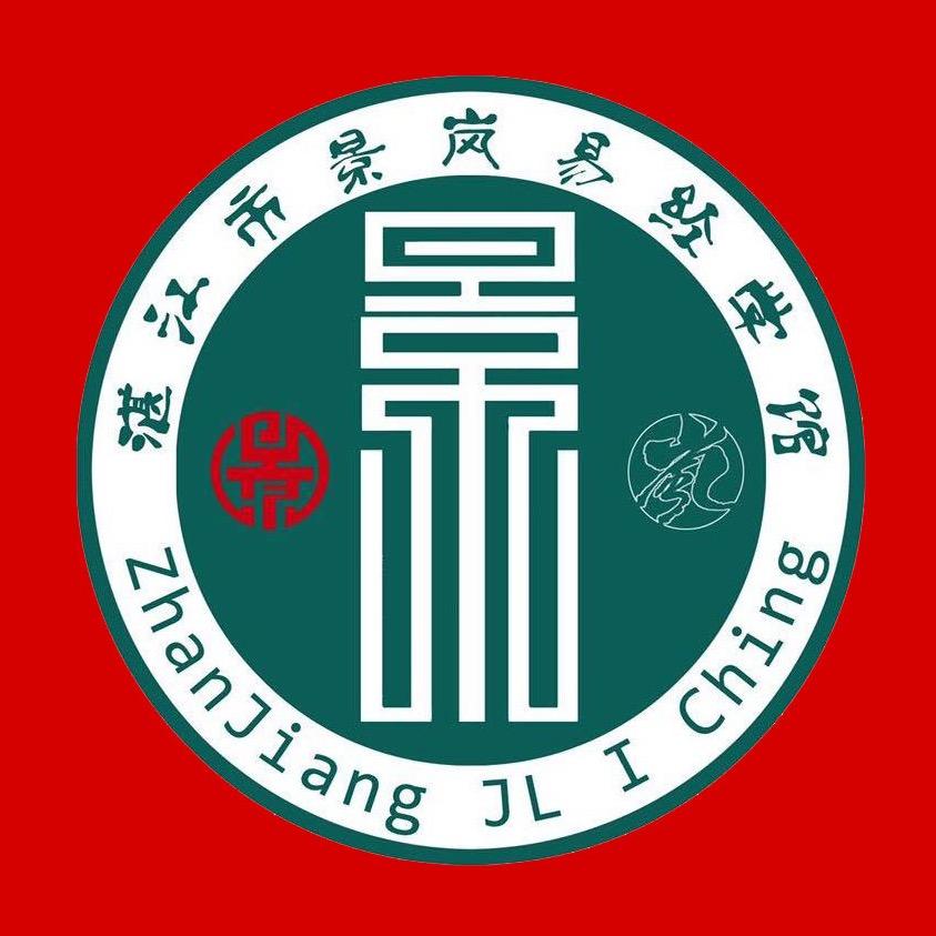 湛江市景岚易馆