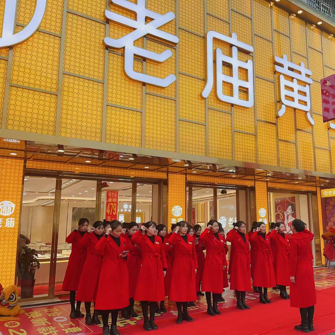 老庙黄金永丰店