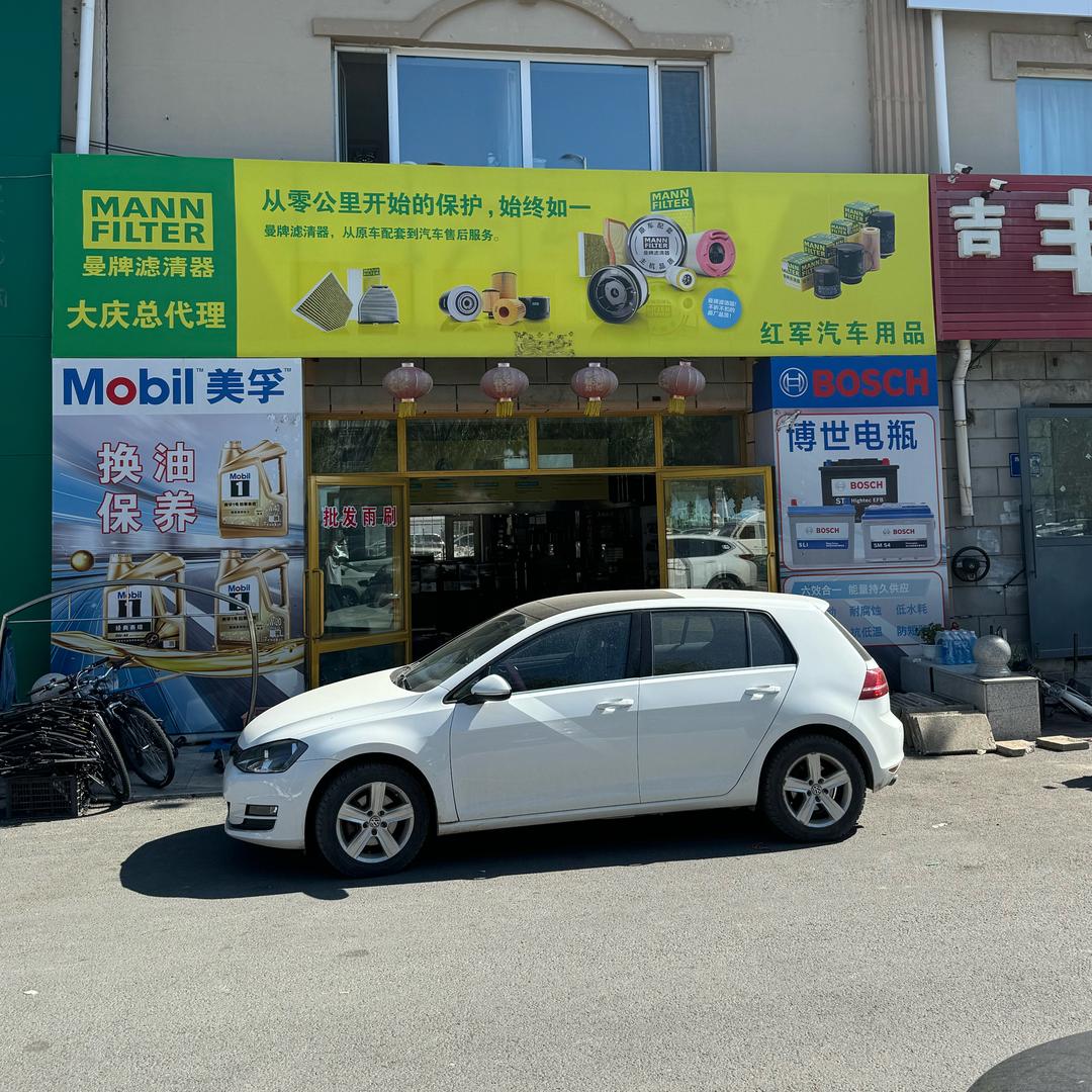 大庆曼牌汽车养护小邵