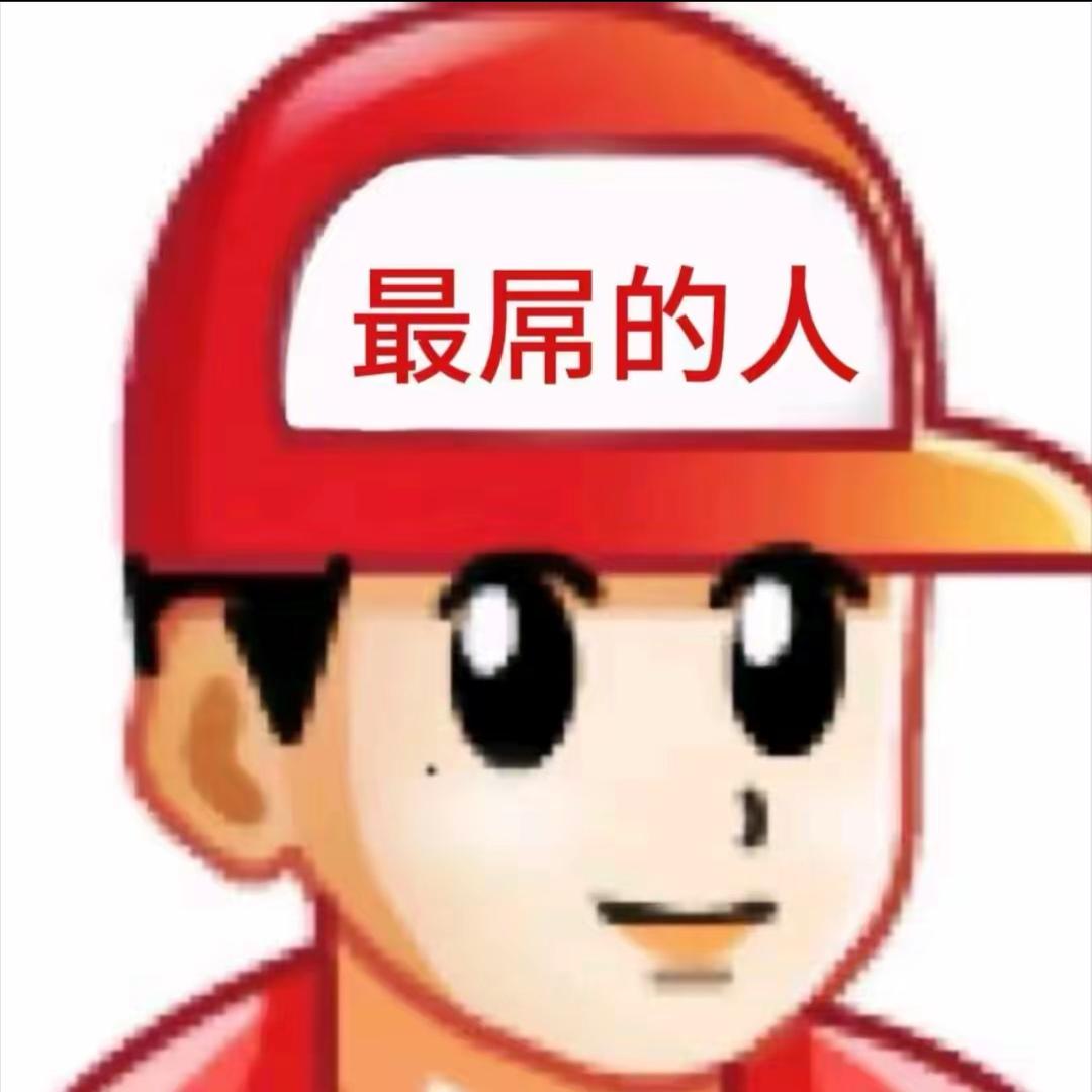 你跟我一个神经病计较什么