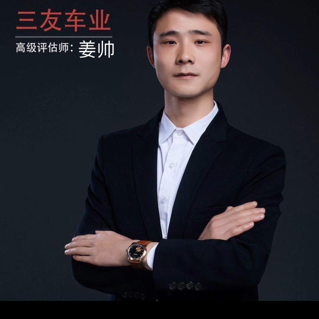姜帅-吉首三友（华远）二手车