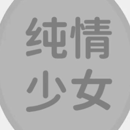 于饱饱🐽
