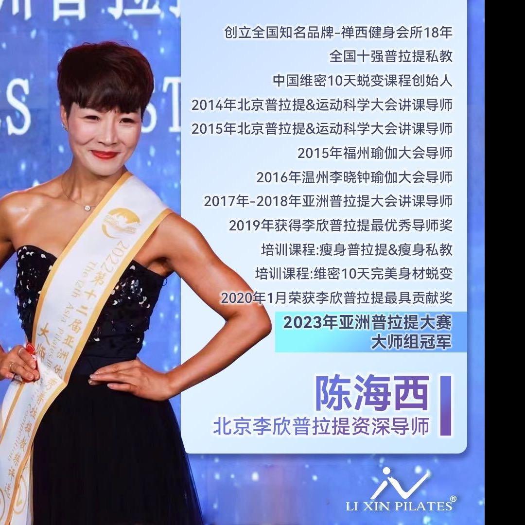 西妈妈瘦身+李欣普拉提