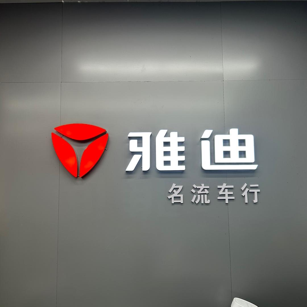 龙山雅迪运营中心