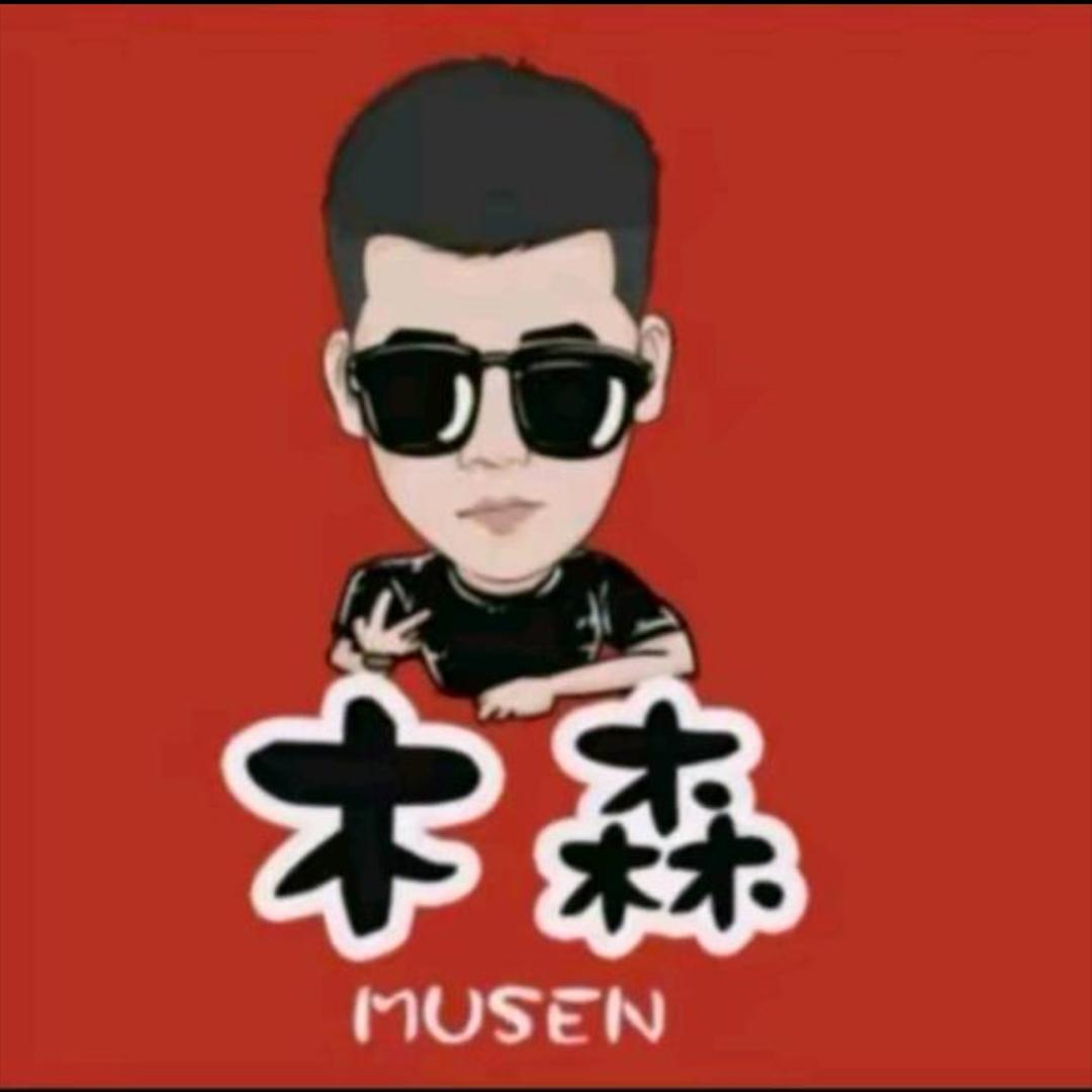 木森精选