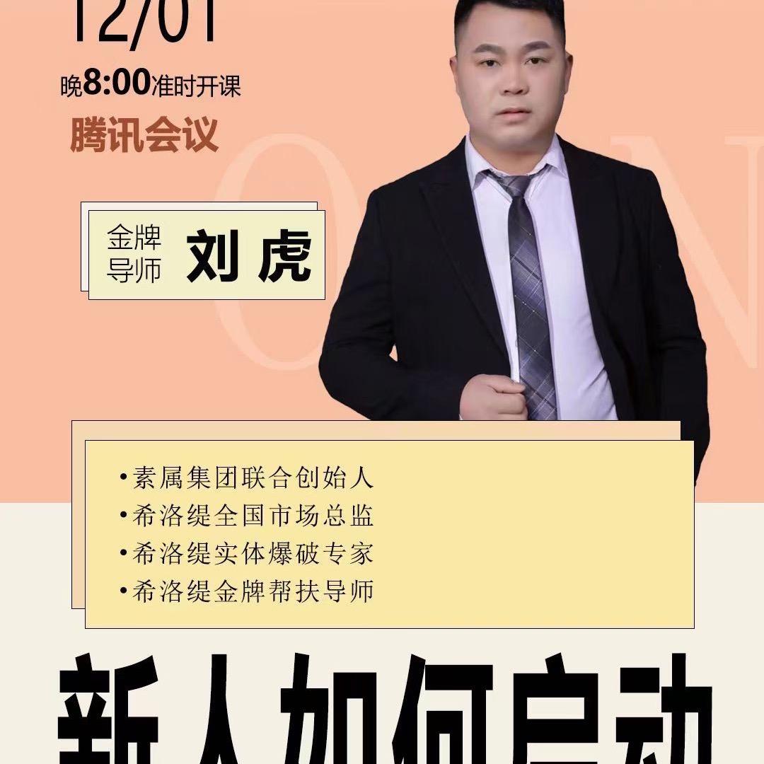 希洛缇肌肤免疫重建师一虎哥谈美业