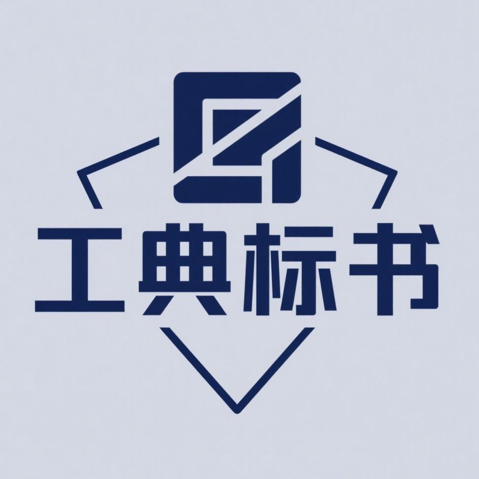 工典标书-标书代写