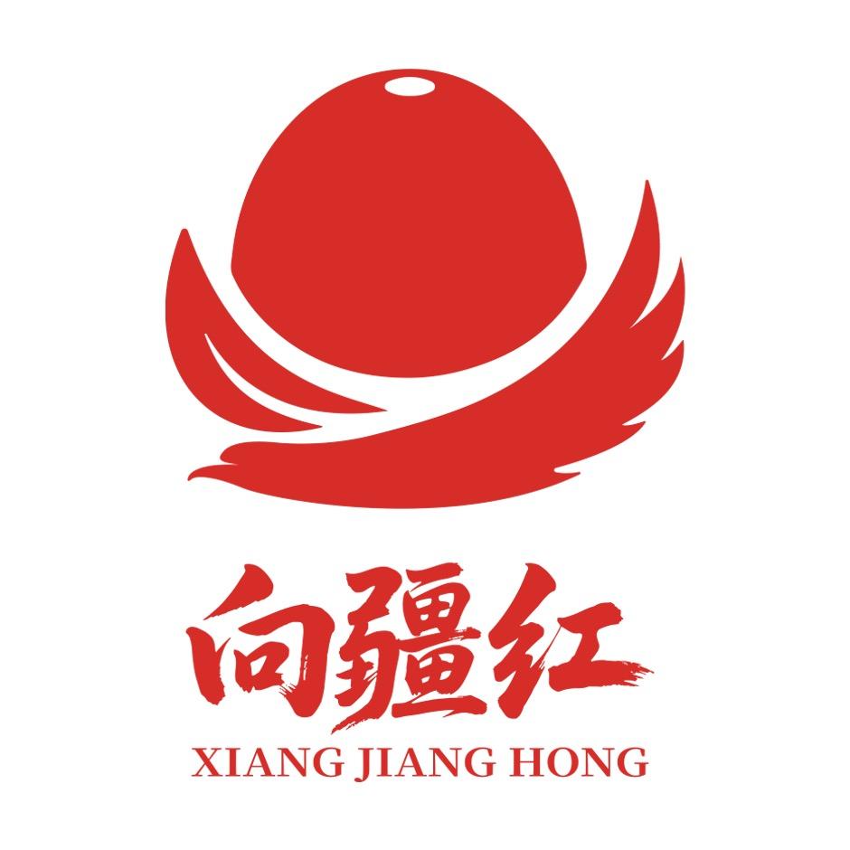 向疆红