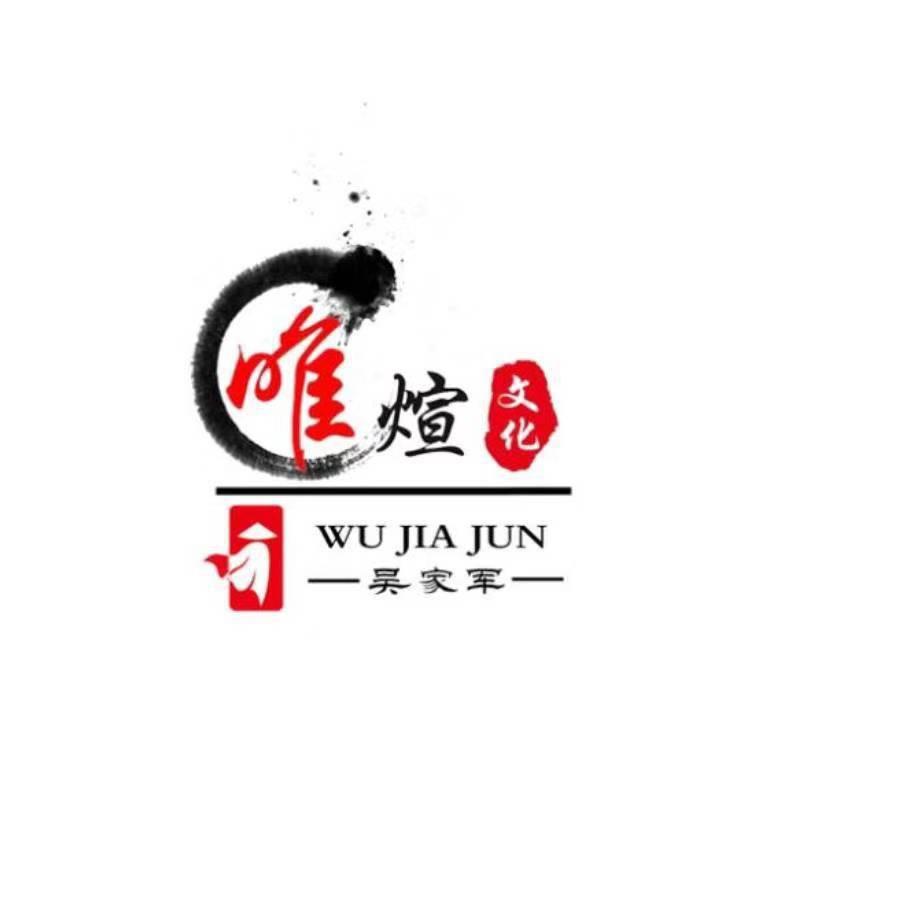 重庆唯煊文化传播有限公司