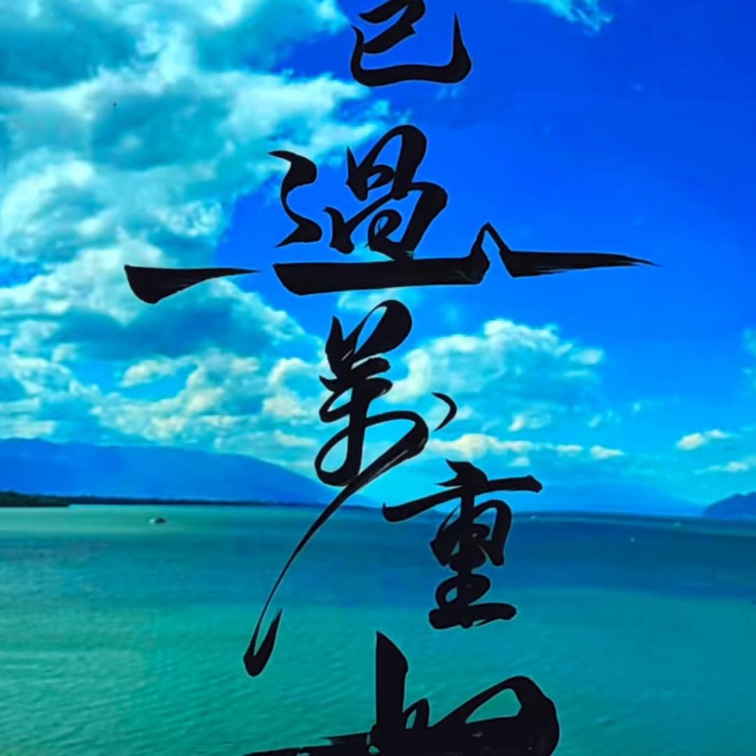 拯救溺水的鱼