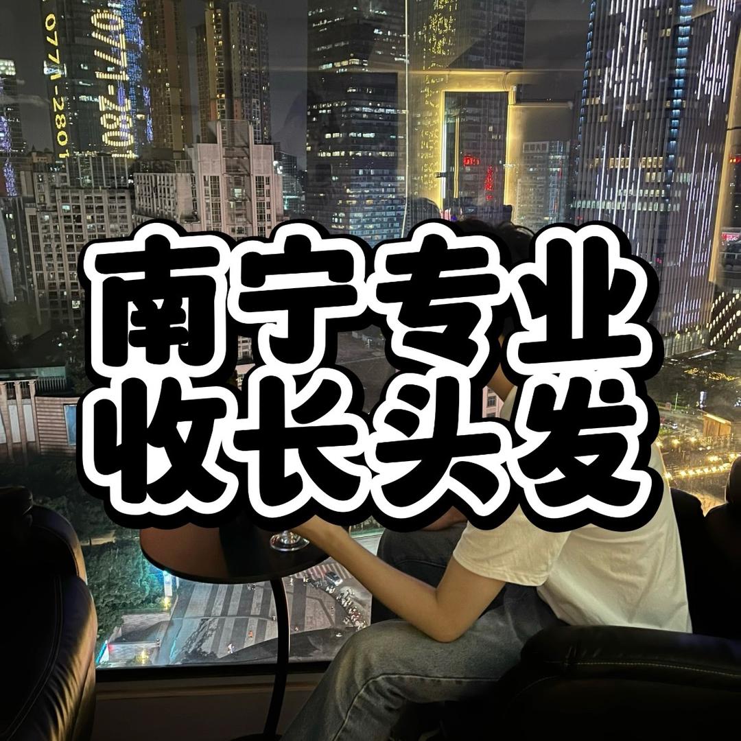 FAN收长头发