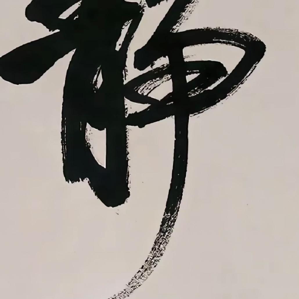 打小就好