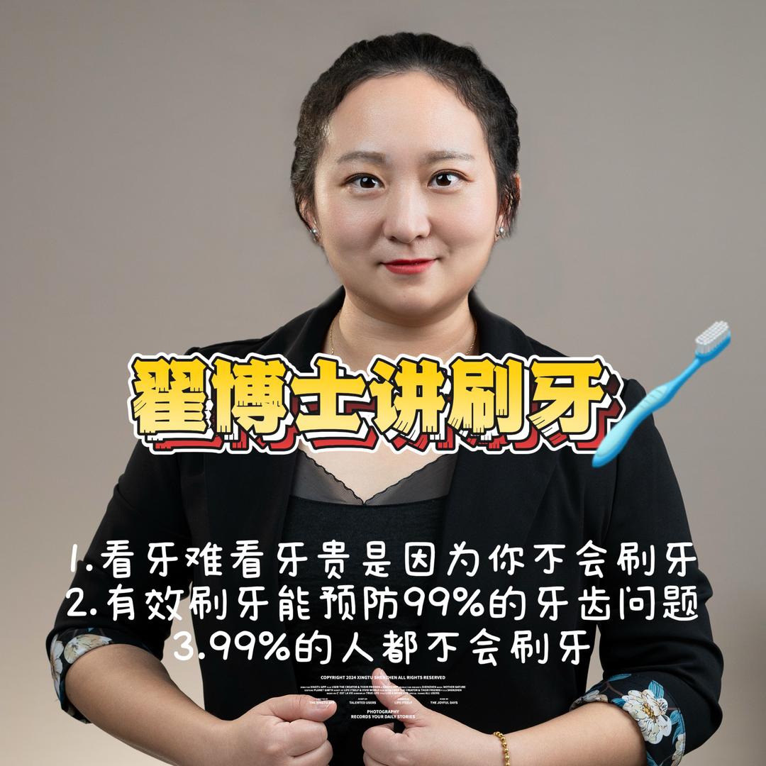 翟博士的爱牙宝典