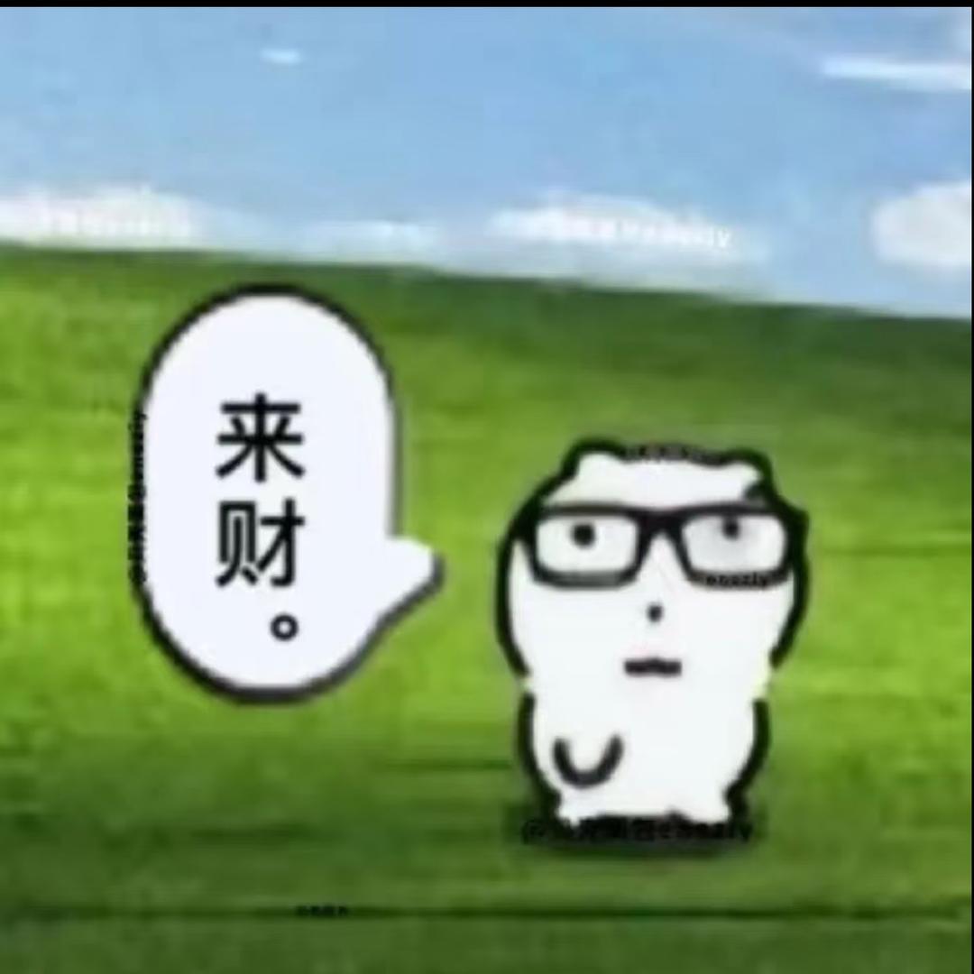 我就这样傻傻的活着