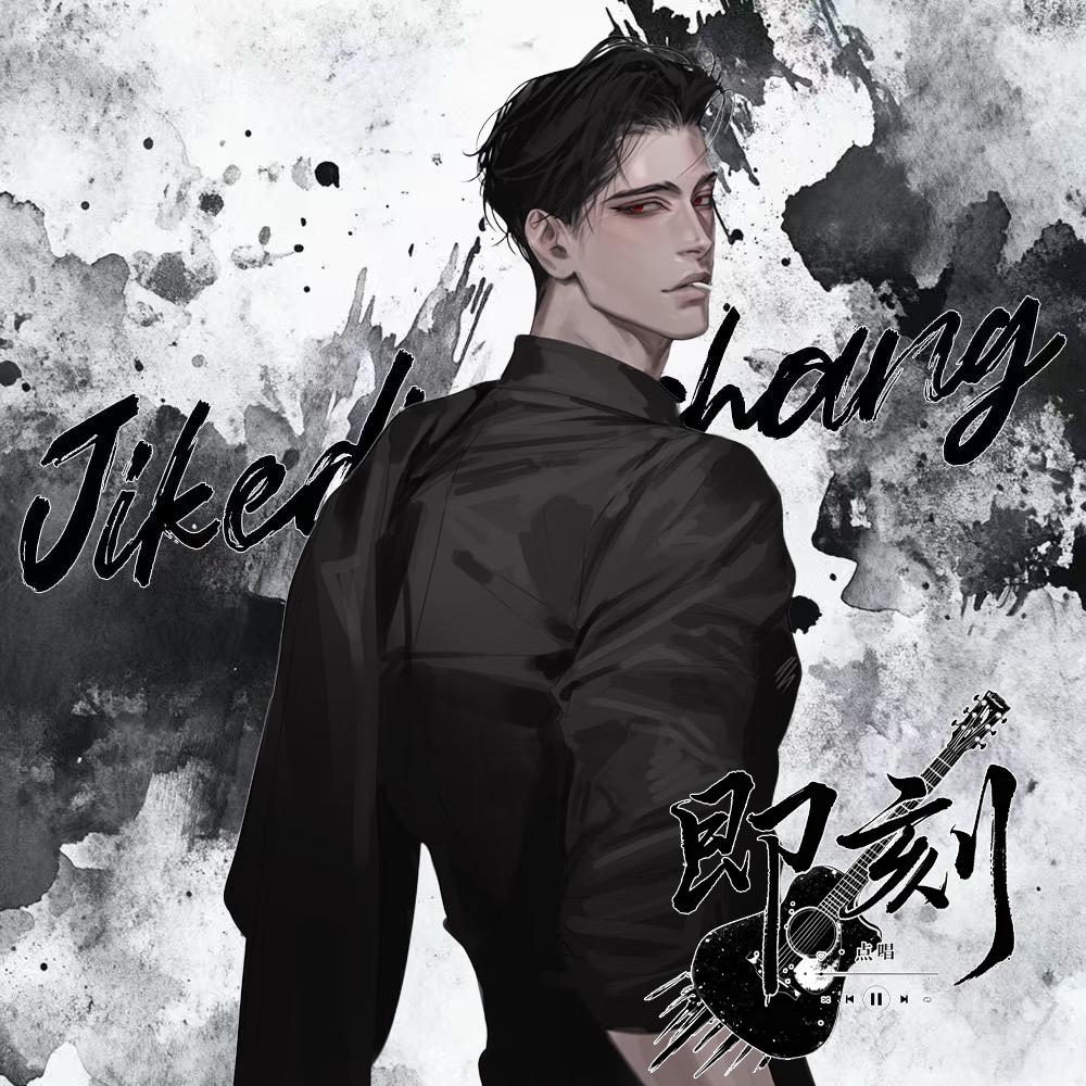 𝑱.左压🥀
