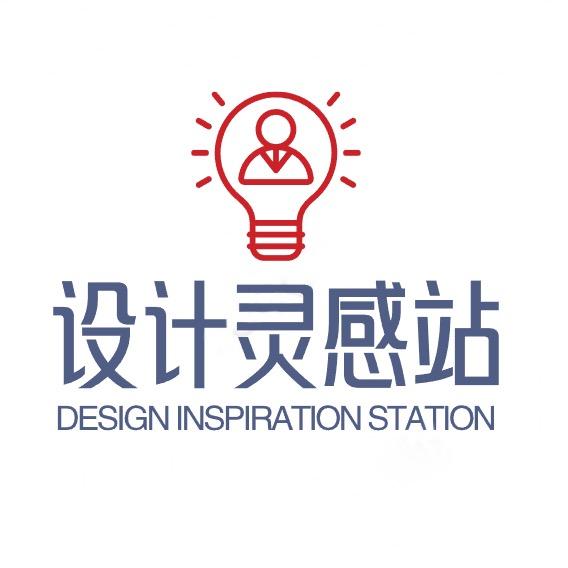 设计灵感站
