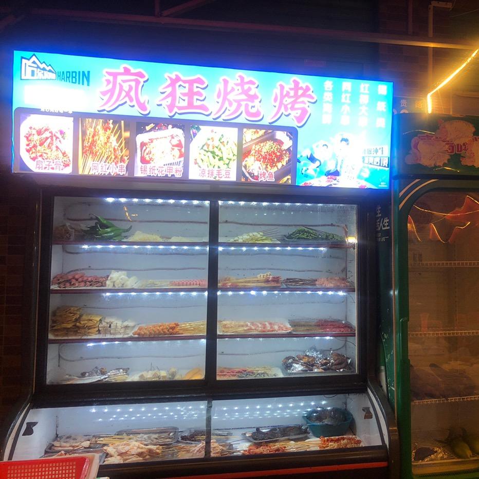 疯狂烧烤带你飞