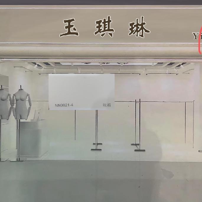 玉琪琳