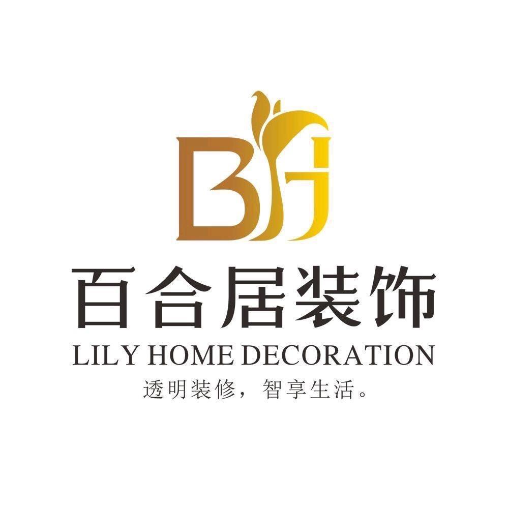 内江百合居装饰（成品）