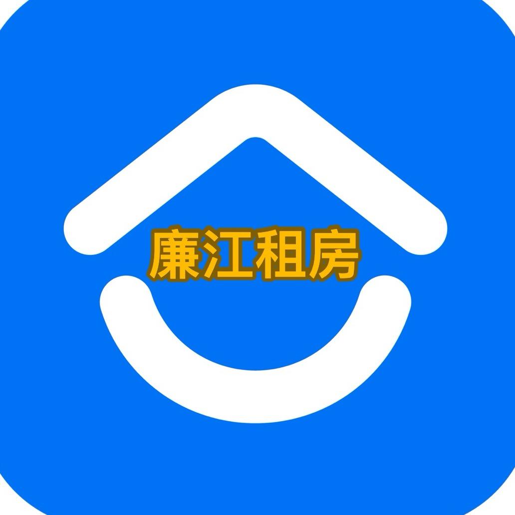 廉江出租房/有房出租