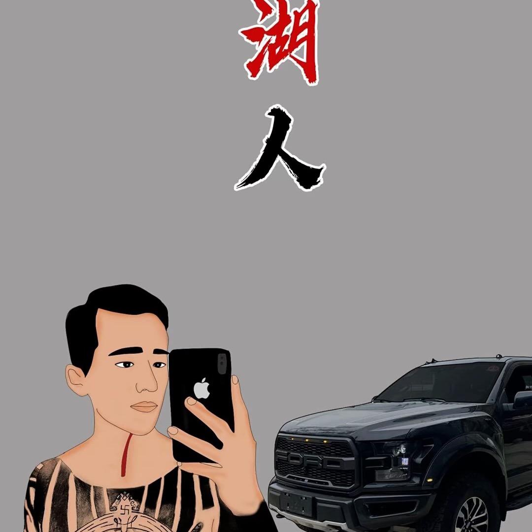 请叫四哥🫰