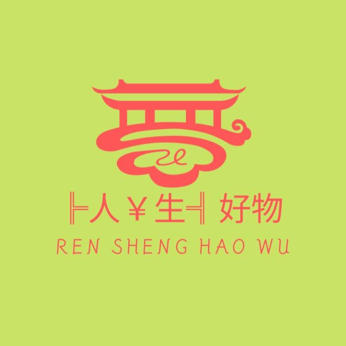 ╠人￥生╣好物