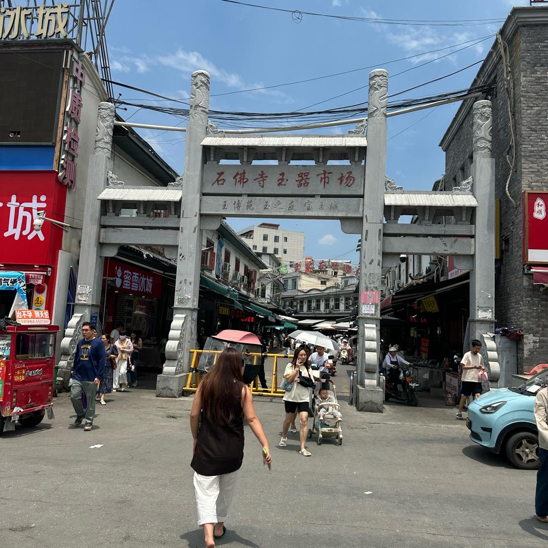 鸿飞珠宝玉雕工作室