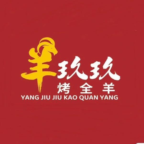 广馋福羊玖玖烤全羊（招商版）